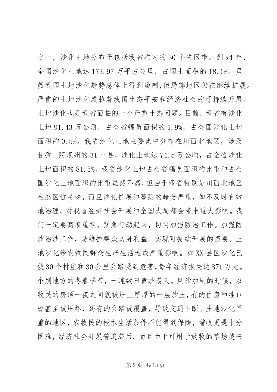 2023年防沙治沙治理工作致辞.docx_第2页