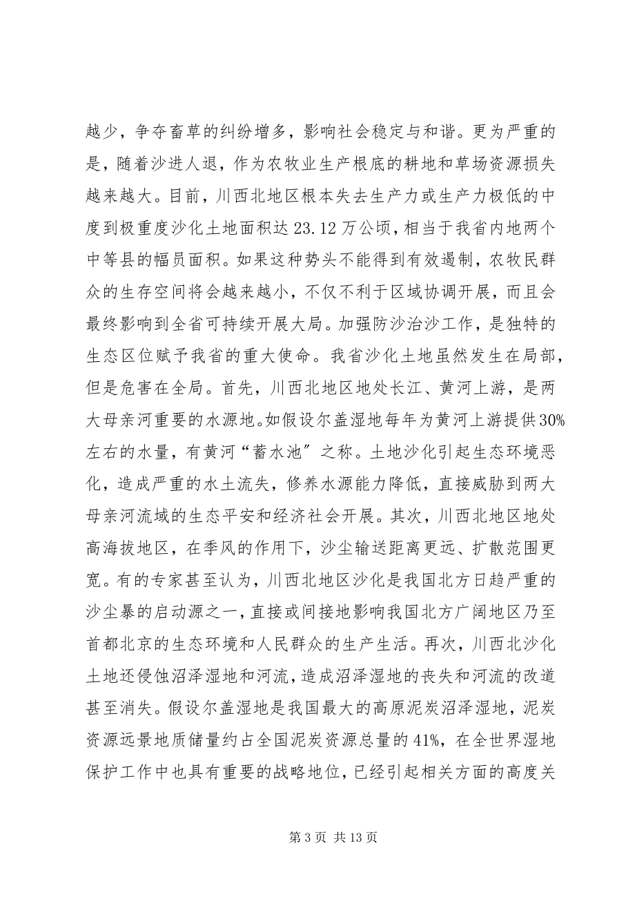 2023年防沙治沙治理工作致辞.docx_第3页