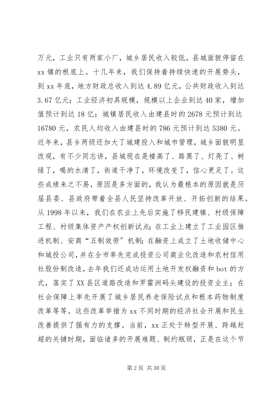 2023年全县经济工作会议致辞稿两篇.docx_第2页