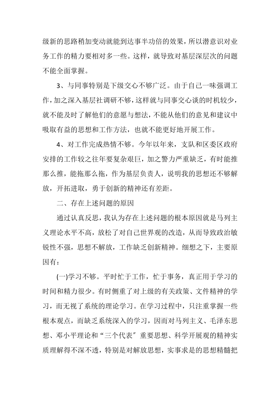 2023年交警个人自我剖析材料例文.doc_第2页