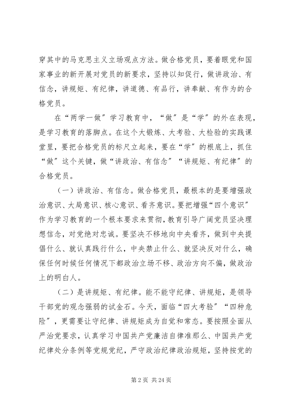 2023年做讲政治有信念讲规矩有纪律的合格党员.docx_第2页