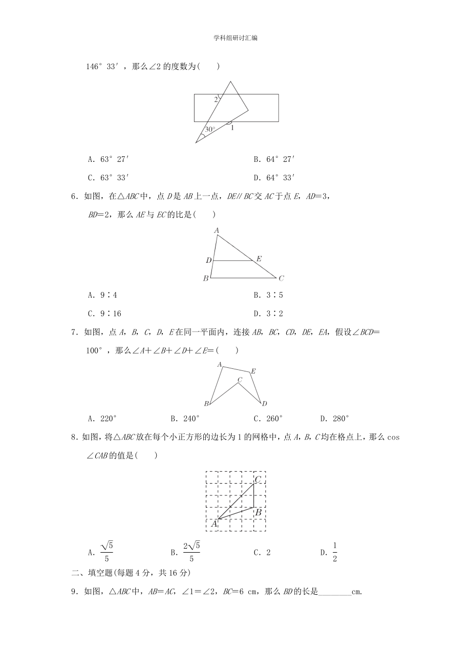 2023中考复习数学第五章三角形基础阶段测本.doc_第2页