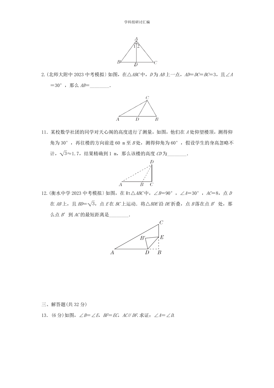 2023中考复习数学第五章三角形基础阶段测本.doc_第3页