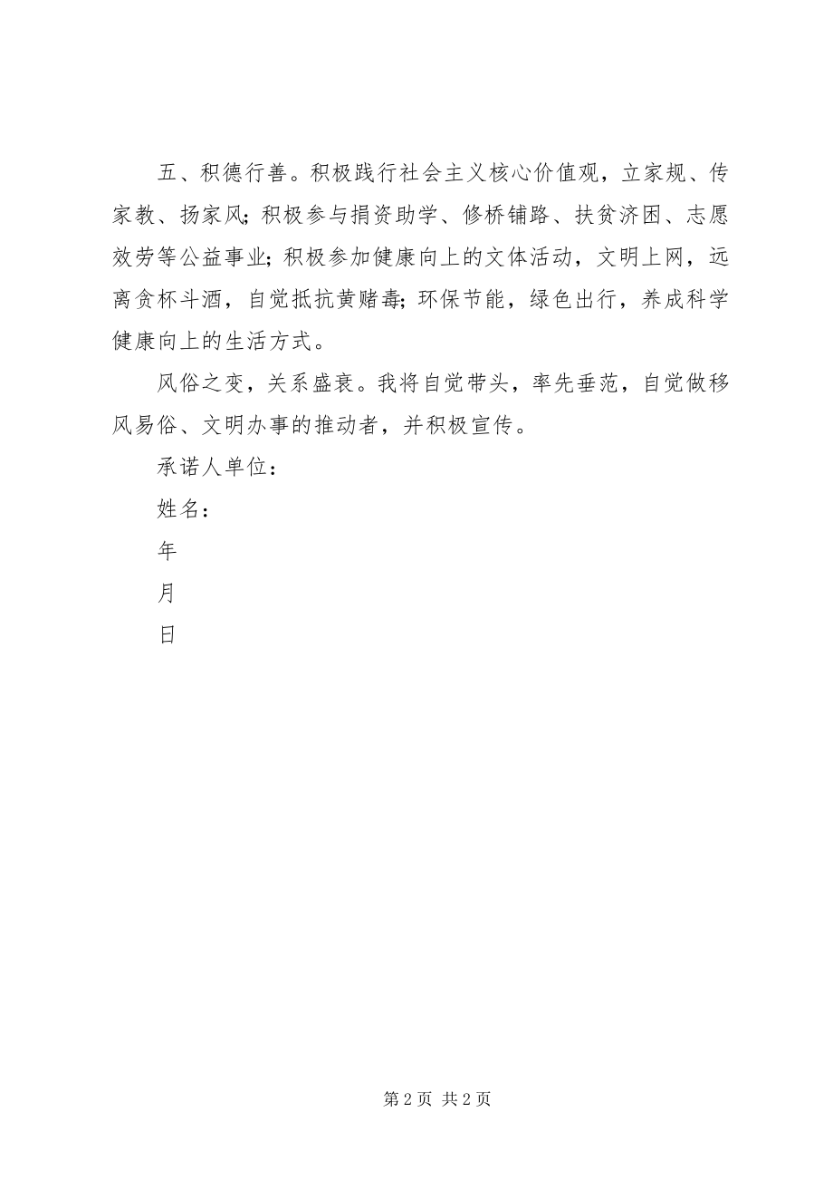 2023年西坪镇移风易俗承诺书.docx_第2页