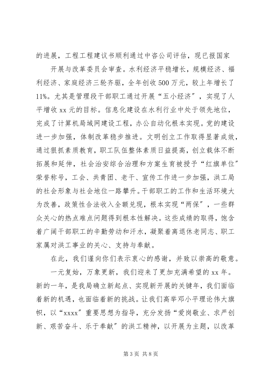 2023年老干部慰问信.docx_第3页