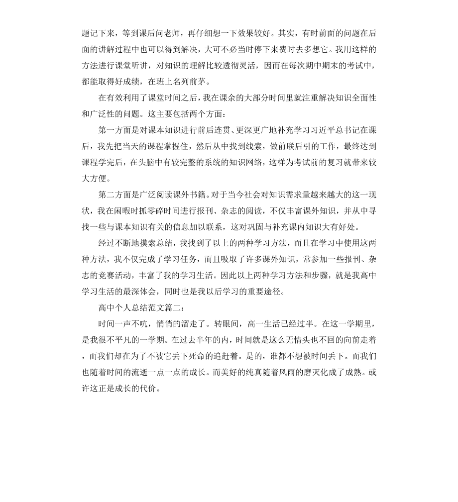 高中个人总结3篇.docx_第2页