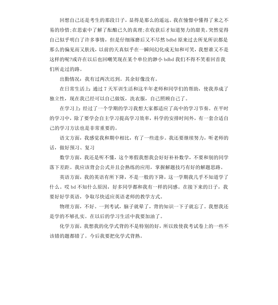 高中个人总结3篇.docx_第3页