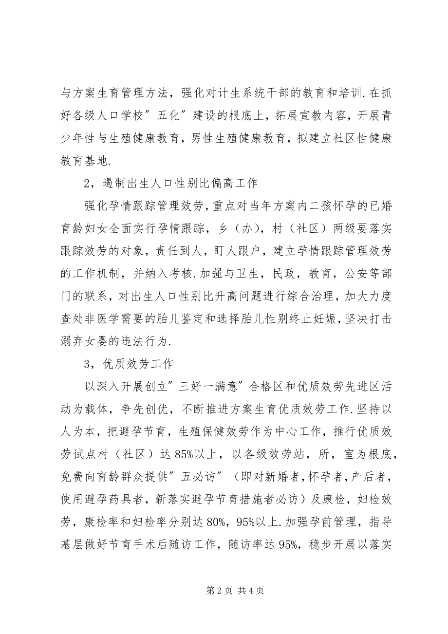 2023年区计划生育工作计划.docx_第2页