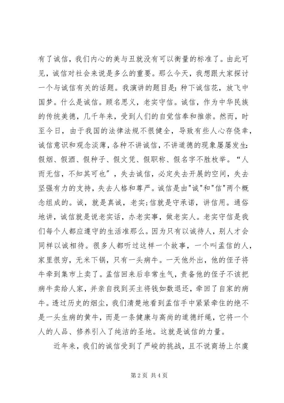 2023年以诚信为主题的演讲.docx_第2页