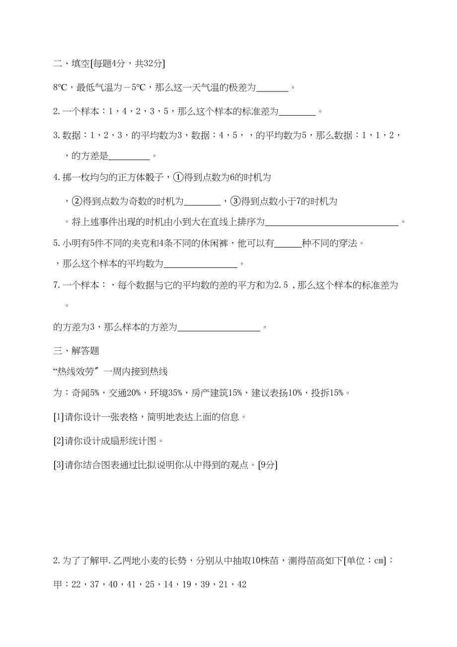 2023年数学八年级下华东师大版第二十一章数据的整理与初步处理单元测试.docx_第2页