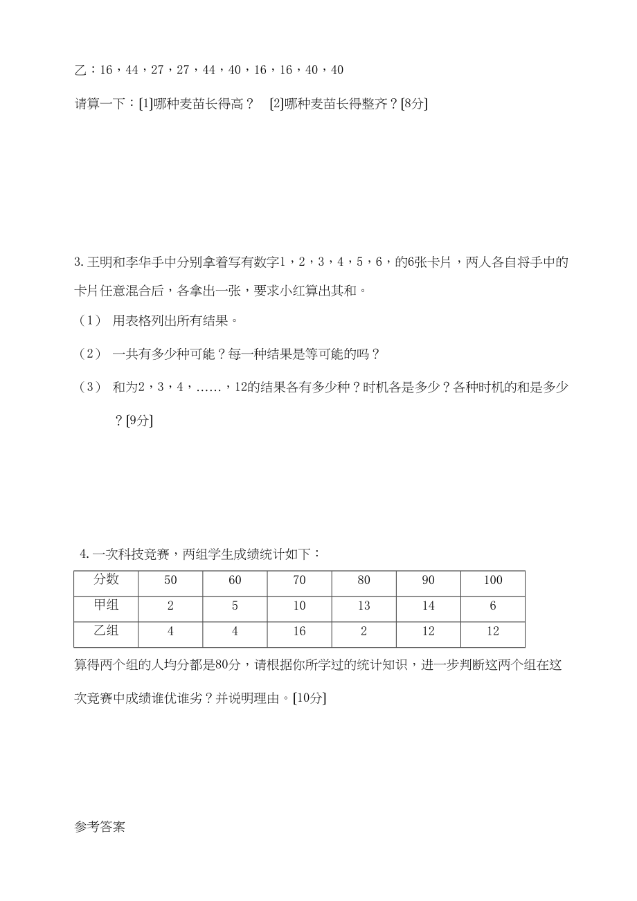 2023年数学八年级下华东师大版第二十一章数据的整理与初步处理单元测试.docx_第3页