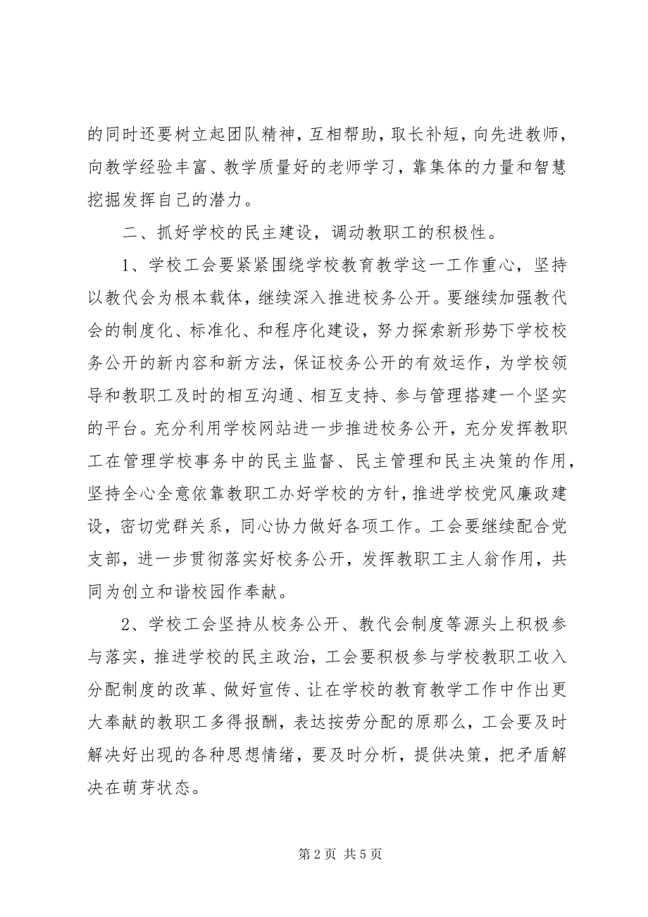 2023年中学工会工作计划新编.docx_第2页