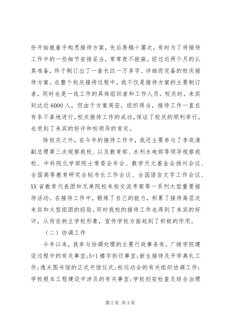 2023年学校行政人员个人工作总结.docx_第2页