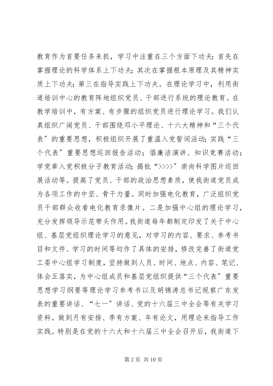 2023年街道党工委宣传思想问题与对策.docx_第2页