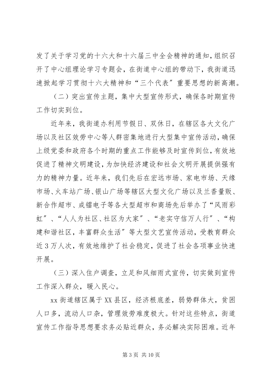 2023年街道党工委宣传思想问题与对策.docx_第3页