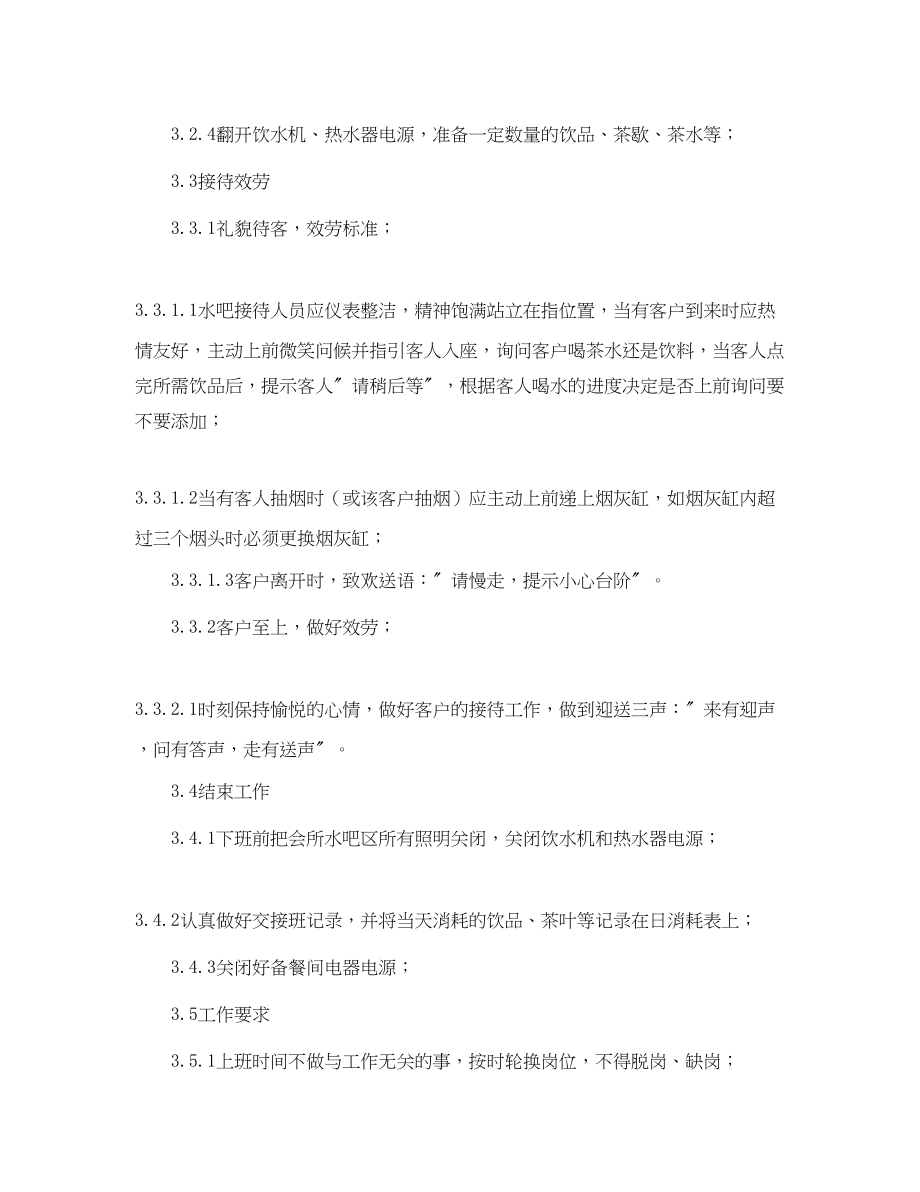 2023年水吧客服工作总结三篇.docx_第2页