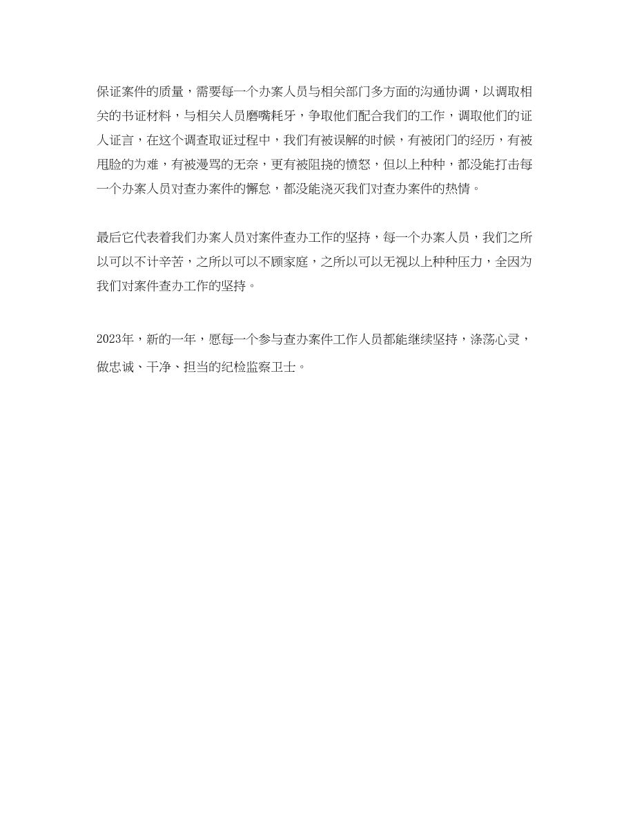 2023年纪委监委办案能手发言稿.docx_第2页