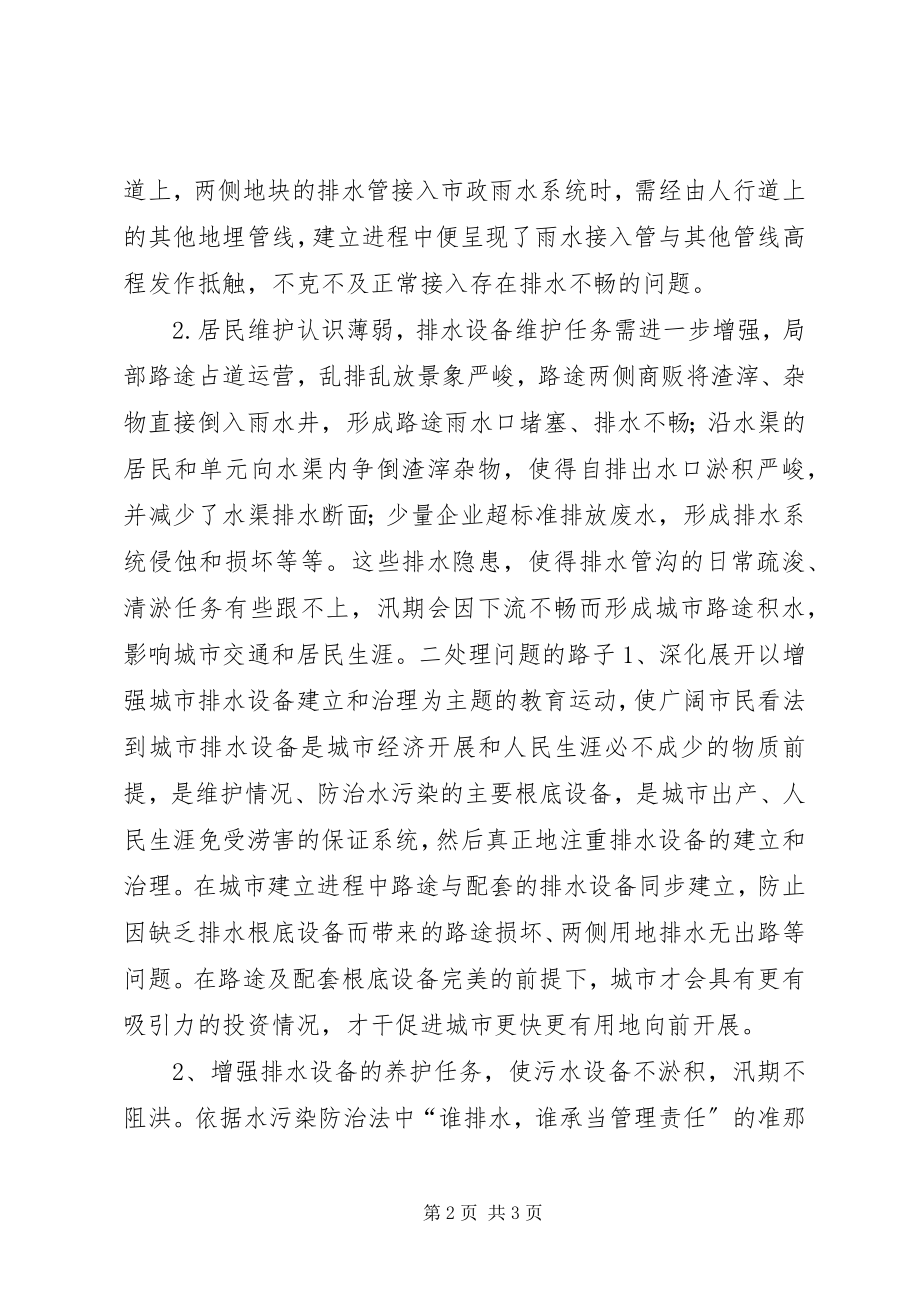 2023年XX县区排水管理交流材料新编.docx_第2页