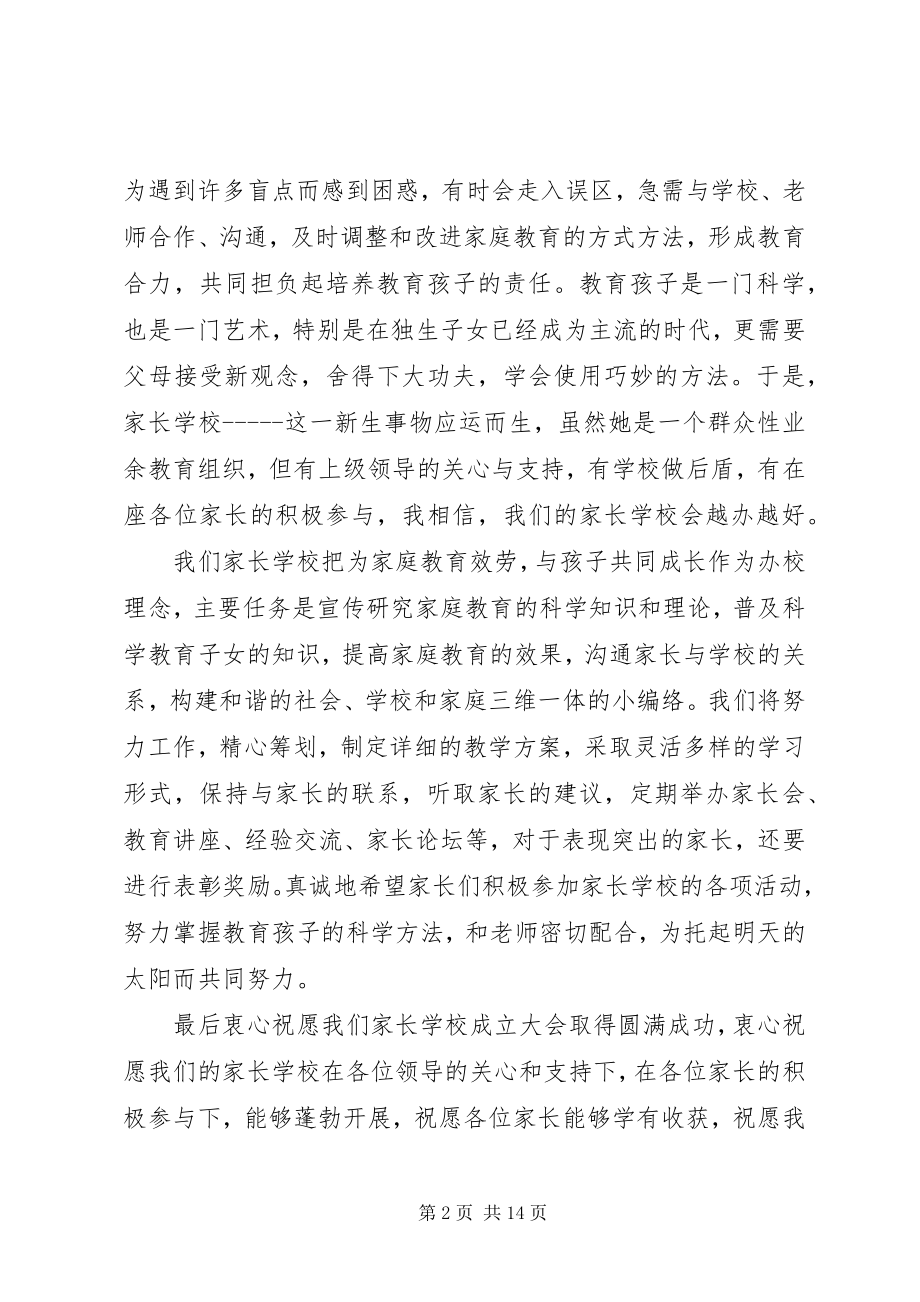 2023年学校成立大会致辞3篇.docx_第2页