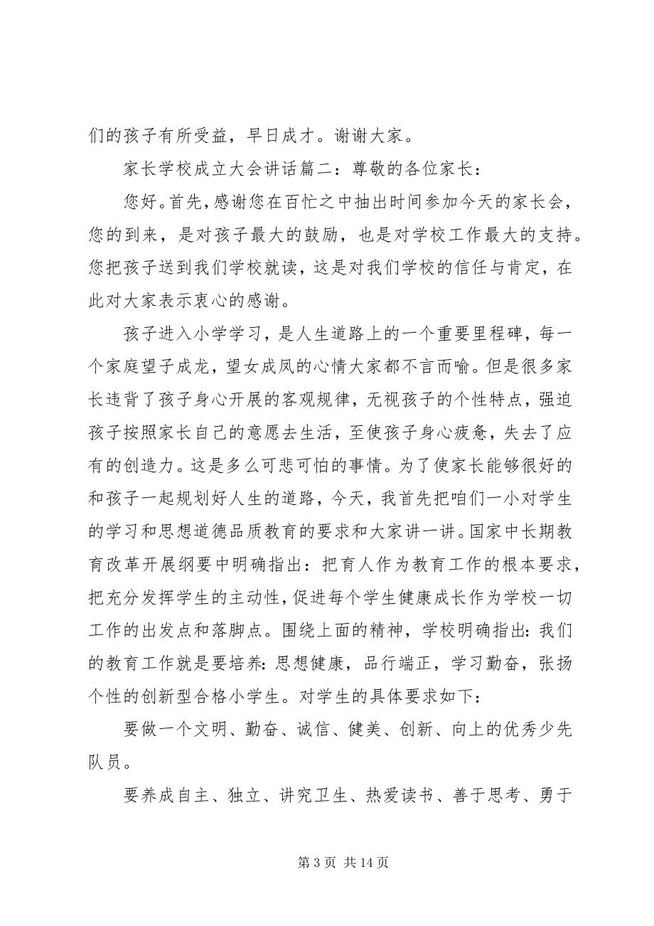 2023年学校成立大会致辞3篇.docx_第3页