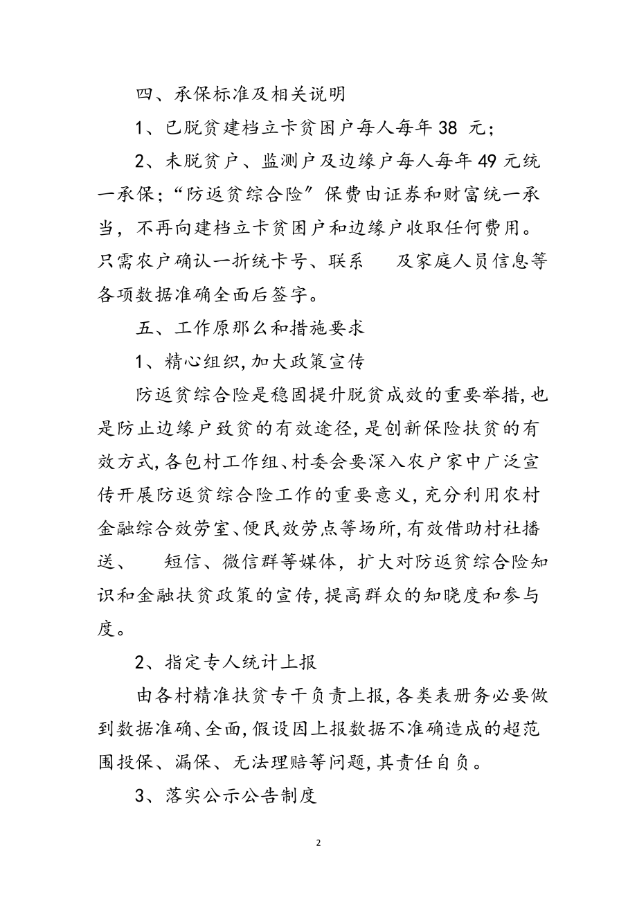 2023年乡镇防返贫综合险实施方案范文.doc_第2页