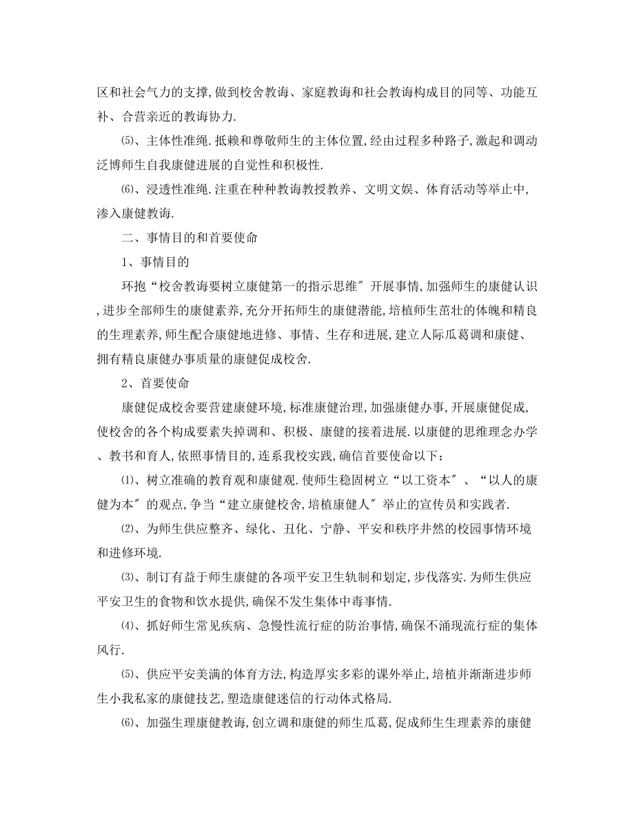 2023年学度健康促进学校工作计划.docx_第2页