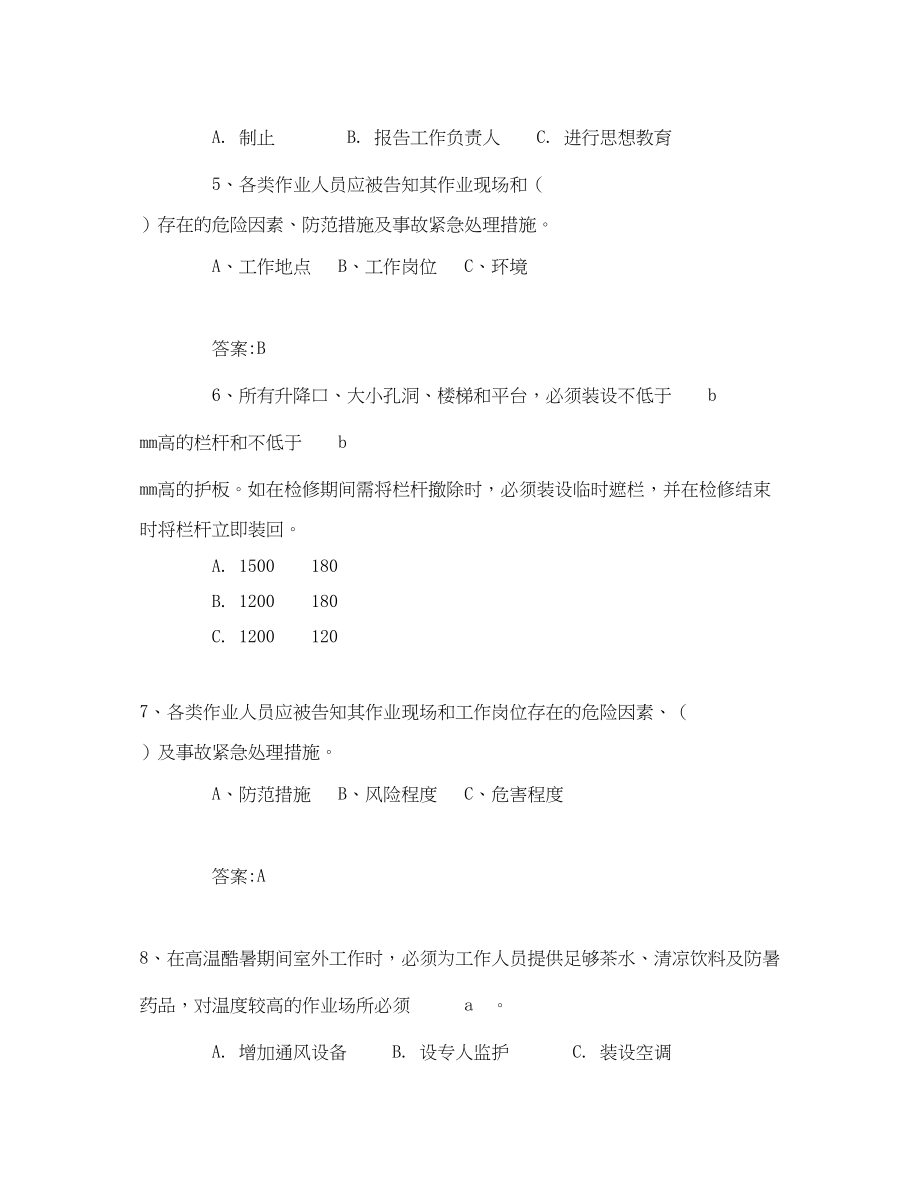 2023年《安全教育》之三级安全教育电力安全规程考试卷.docx_第2页