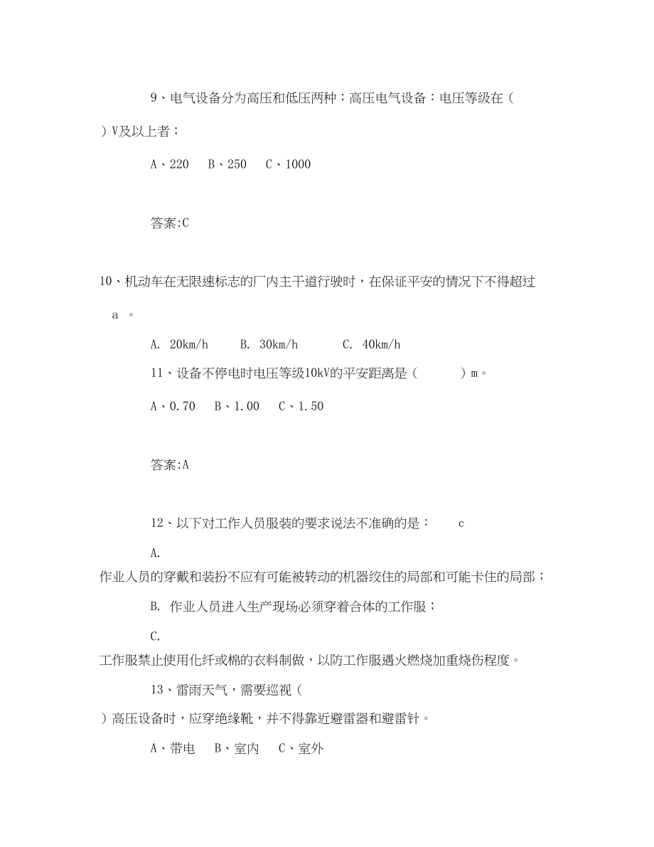 2023年《安全教育》之三级安全教育电力安全规程考试卷.docx_第3页