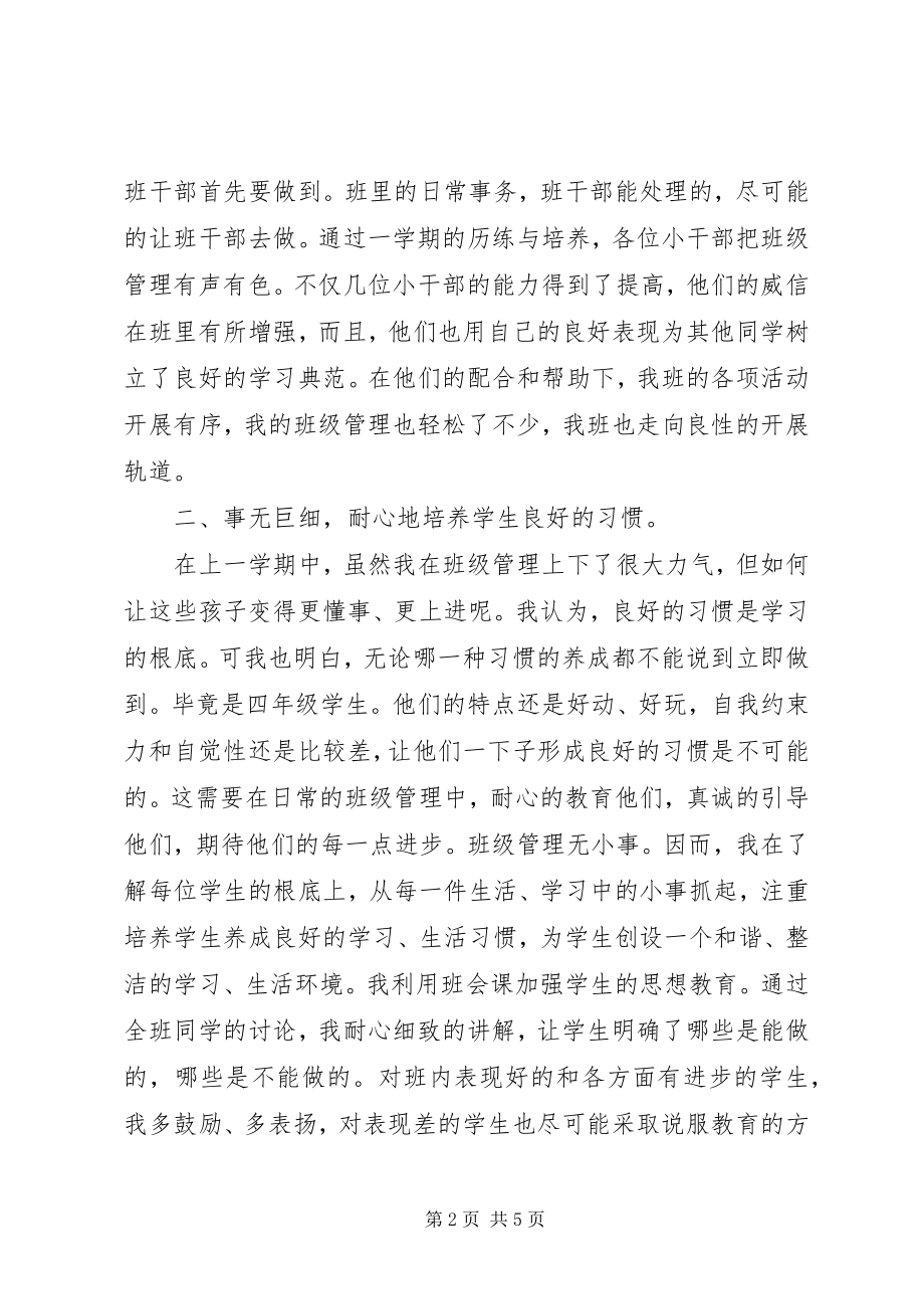 2023年四年级第二学期班主任工作总结.docx_第2页