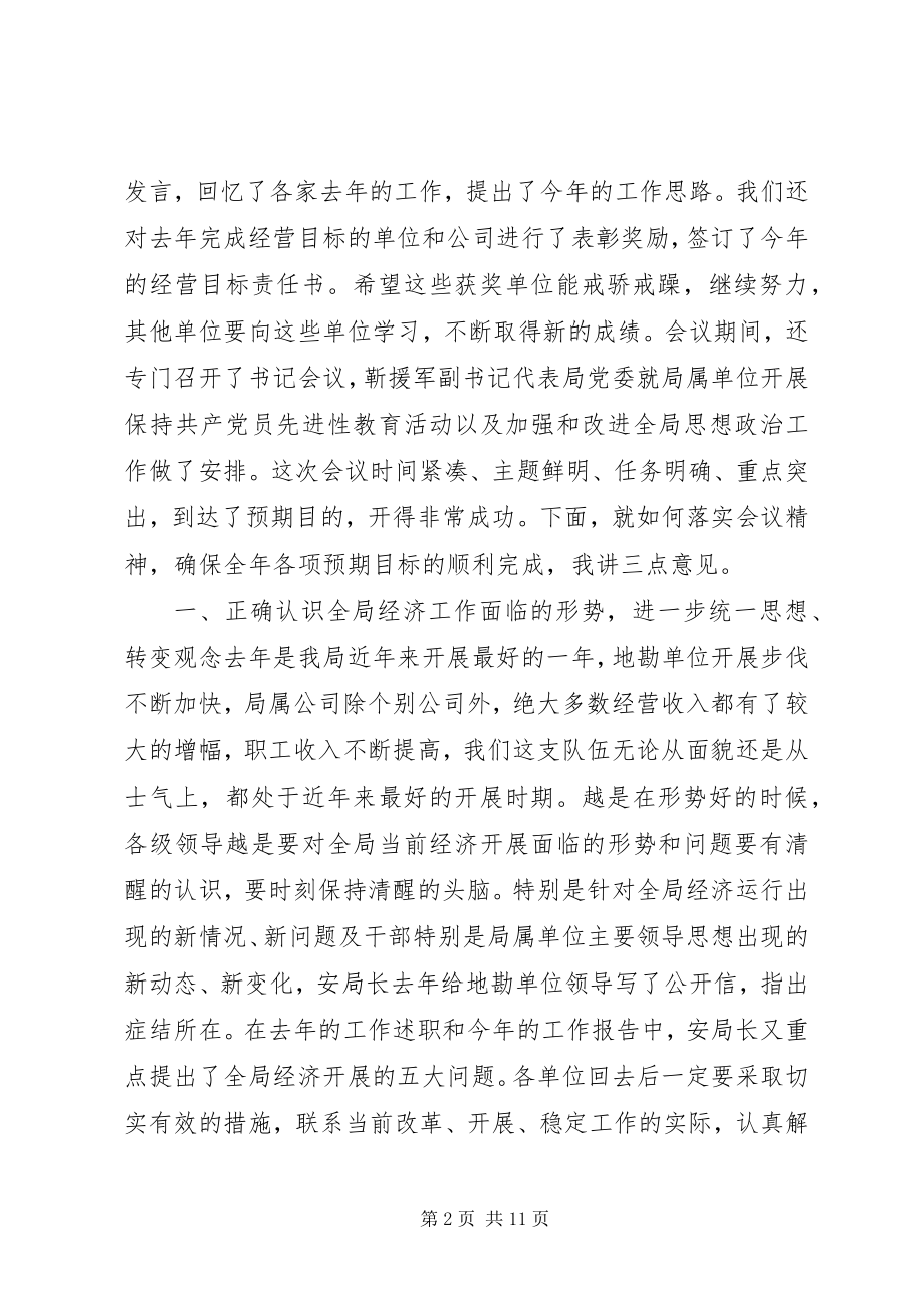 2023年把握形势抓住机遇鼓足干劲扎实工作新编.docx_第2页