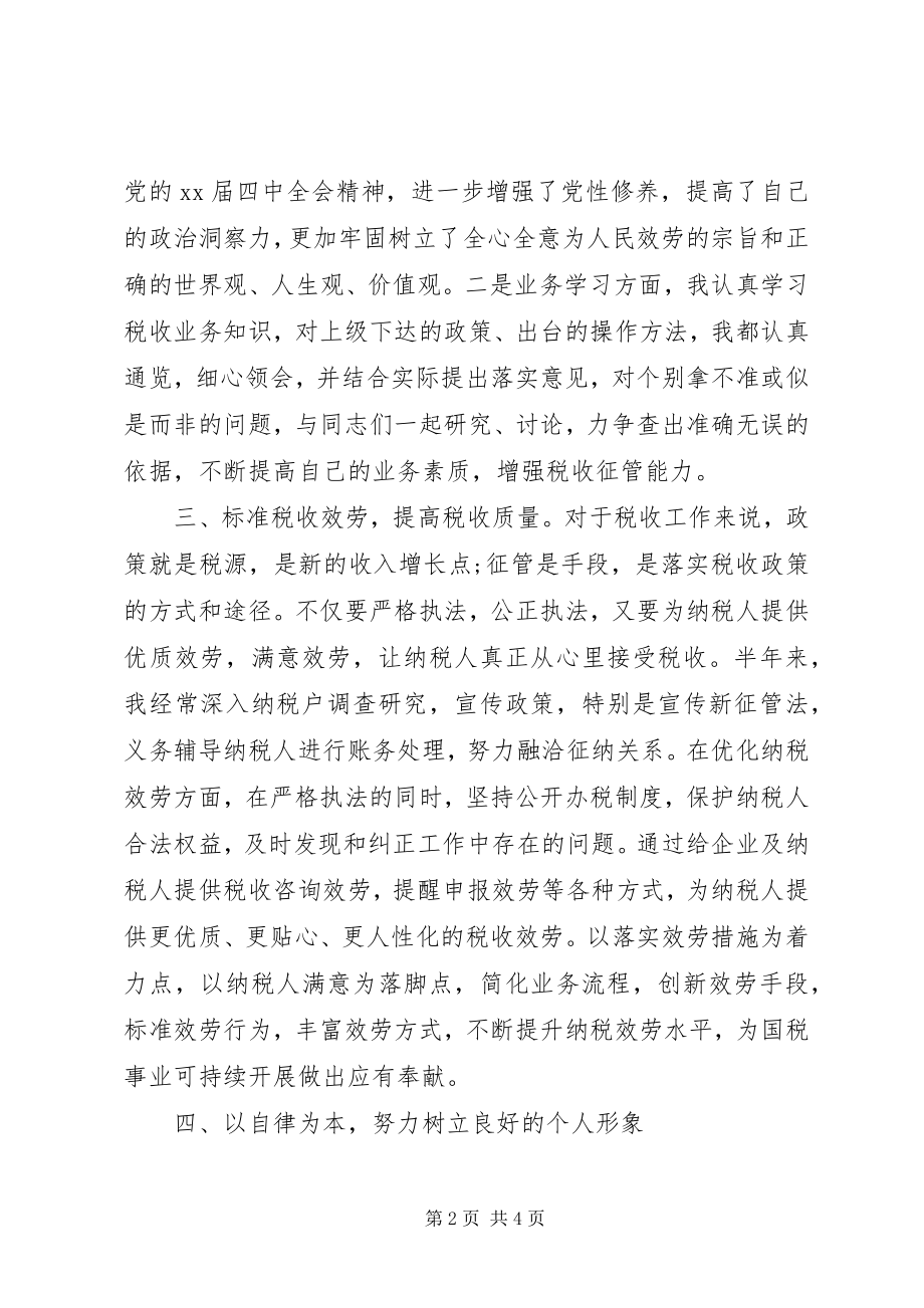 2023年税务部门科长上半年工作总结.docx_第2页