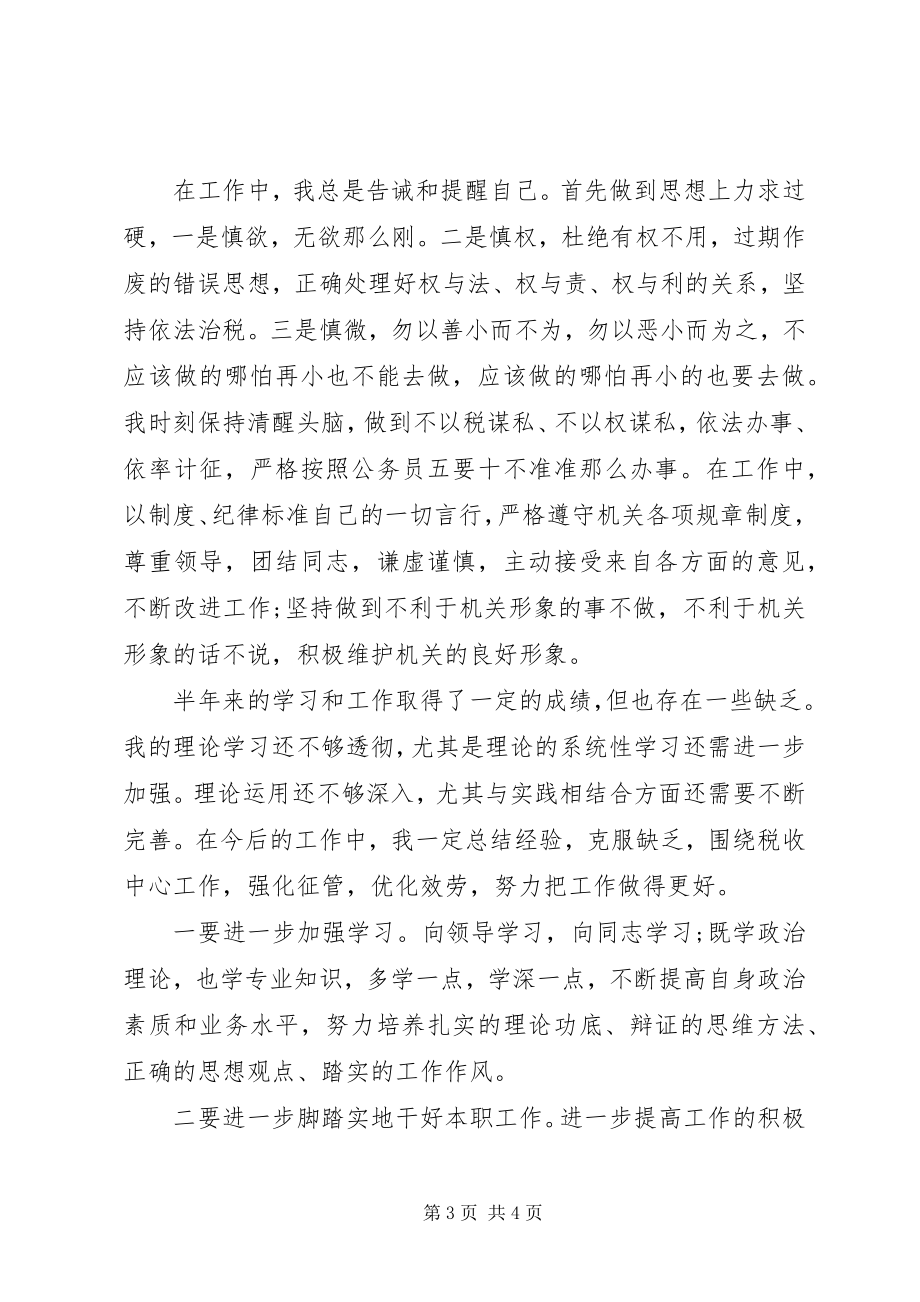 2023年税务部门科长上半年工作总结.docx_第3页