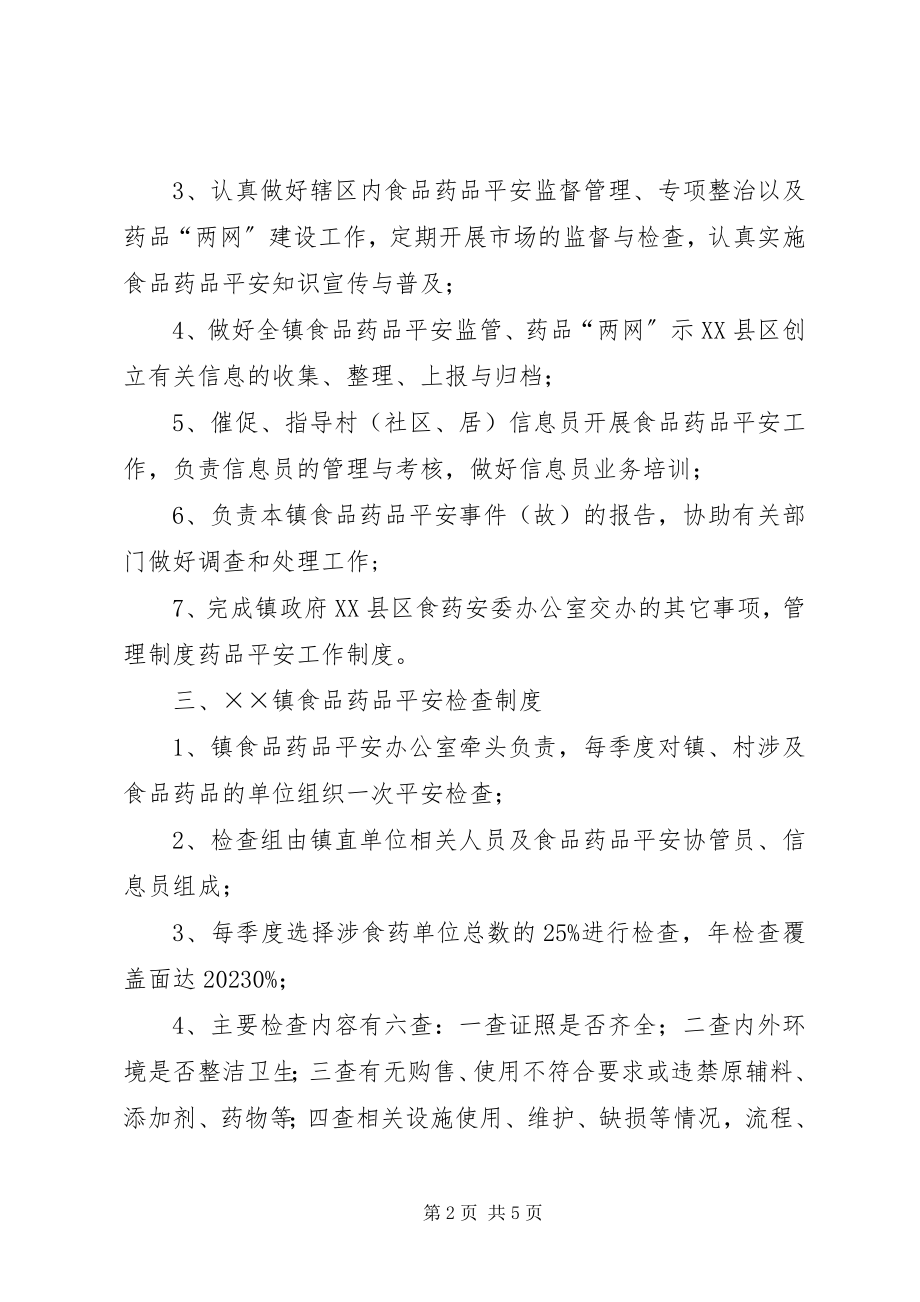 2023年药品安全工作制度.docx_第2页