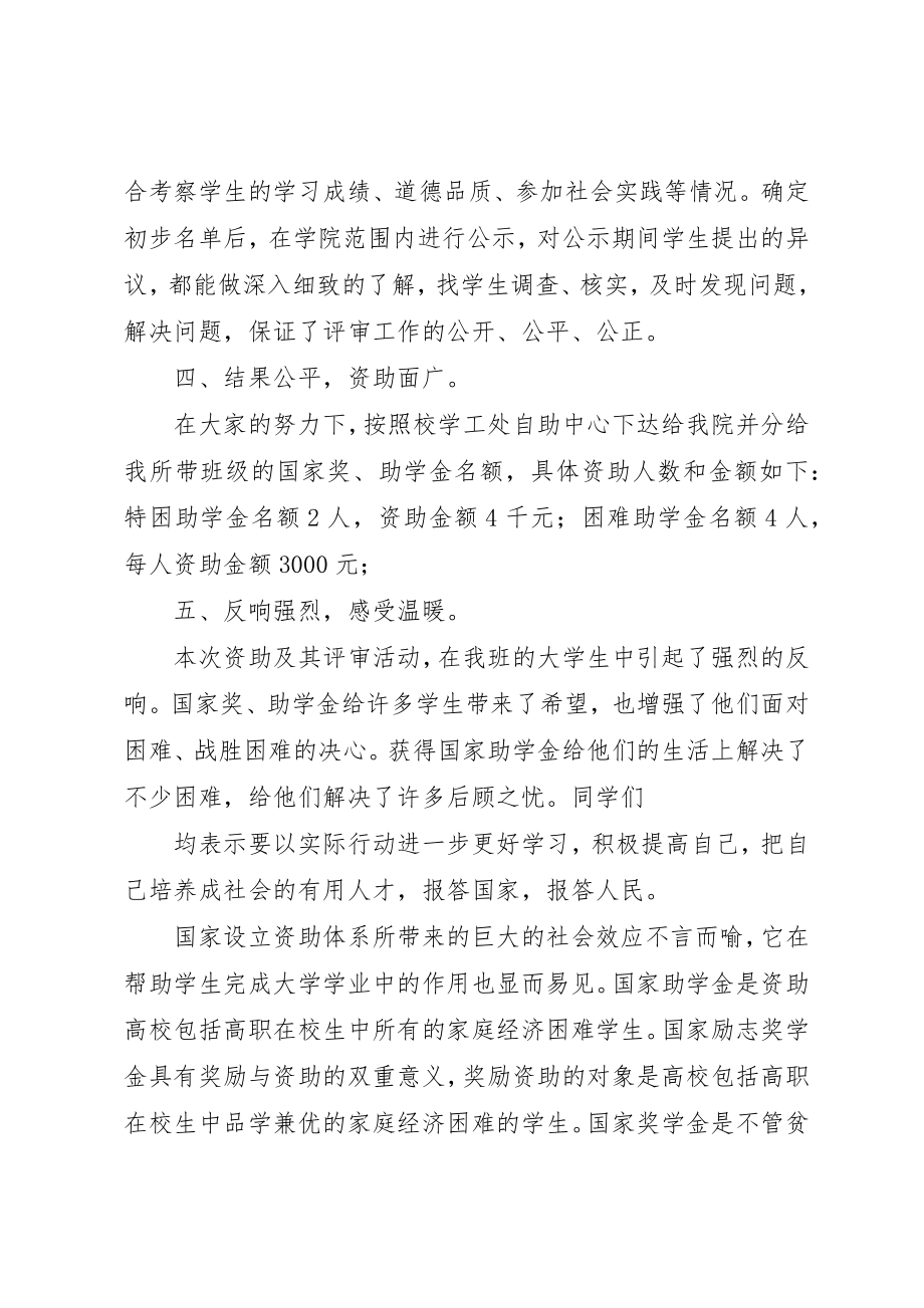 2023年传媒学院某年秋国家奖助学金评审总结.docx_第2页