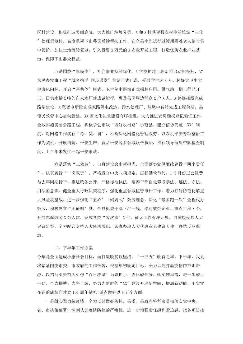 2023年县政府上半年工作总结七页.docx_第2页