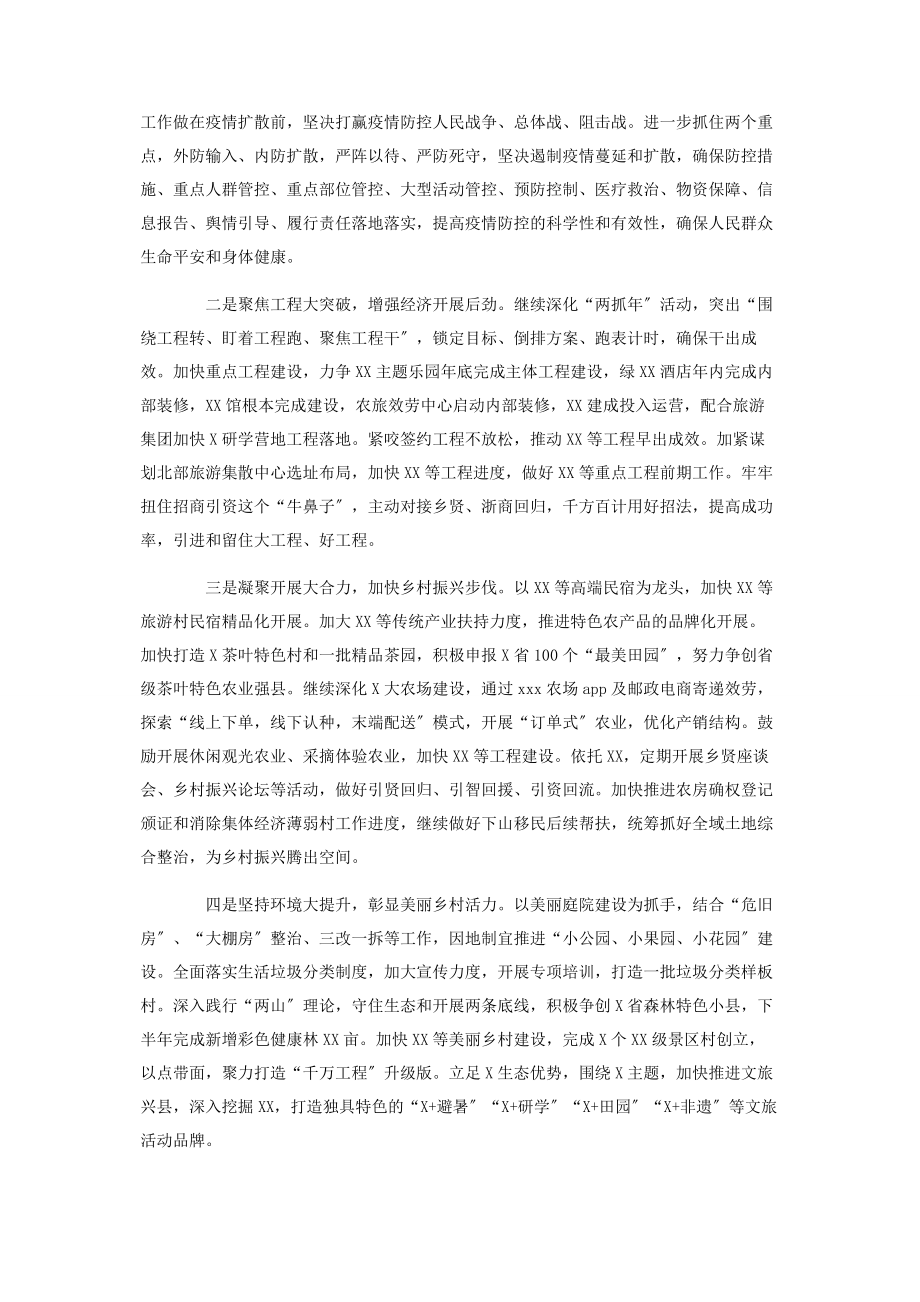 2023年县政府上半年工作总结七页.docx_第3页