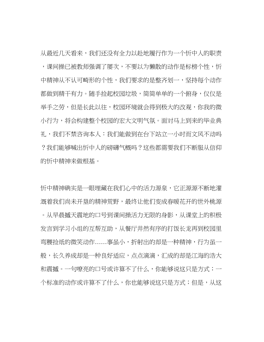 2023年高中升旗仪式永恒的盛典永恒的精神发言稿.docx_第2页