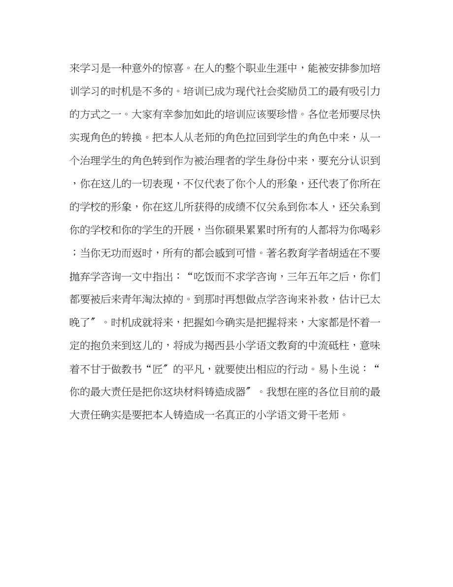 2023年骨干教师培训班开班讲话发言稿.docx_第3页