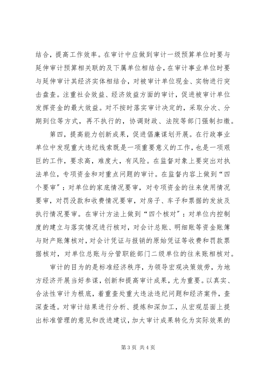 2023年行政事业单位审计经验交流.docx_第3页