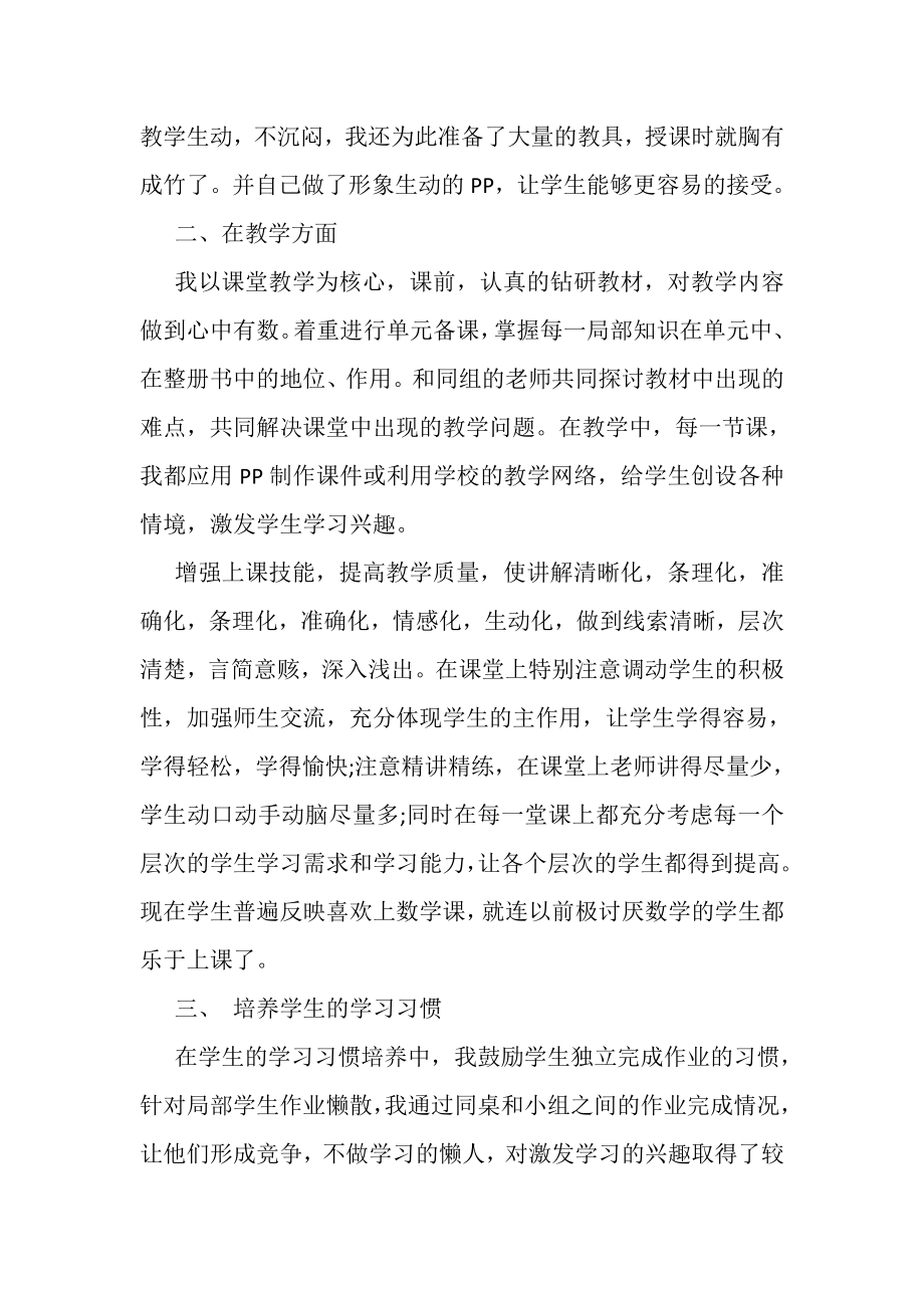 2023年教师工作总结范文精选3篇.doc_第2页