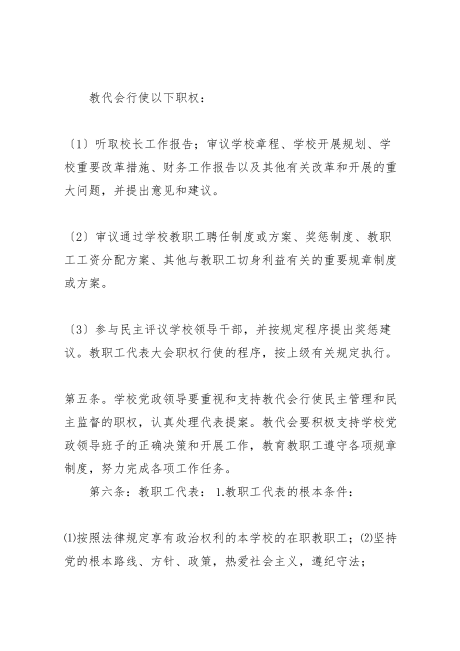 2023年大同铁一中分校教职工代表大会实施细则.doc_第2页