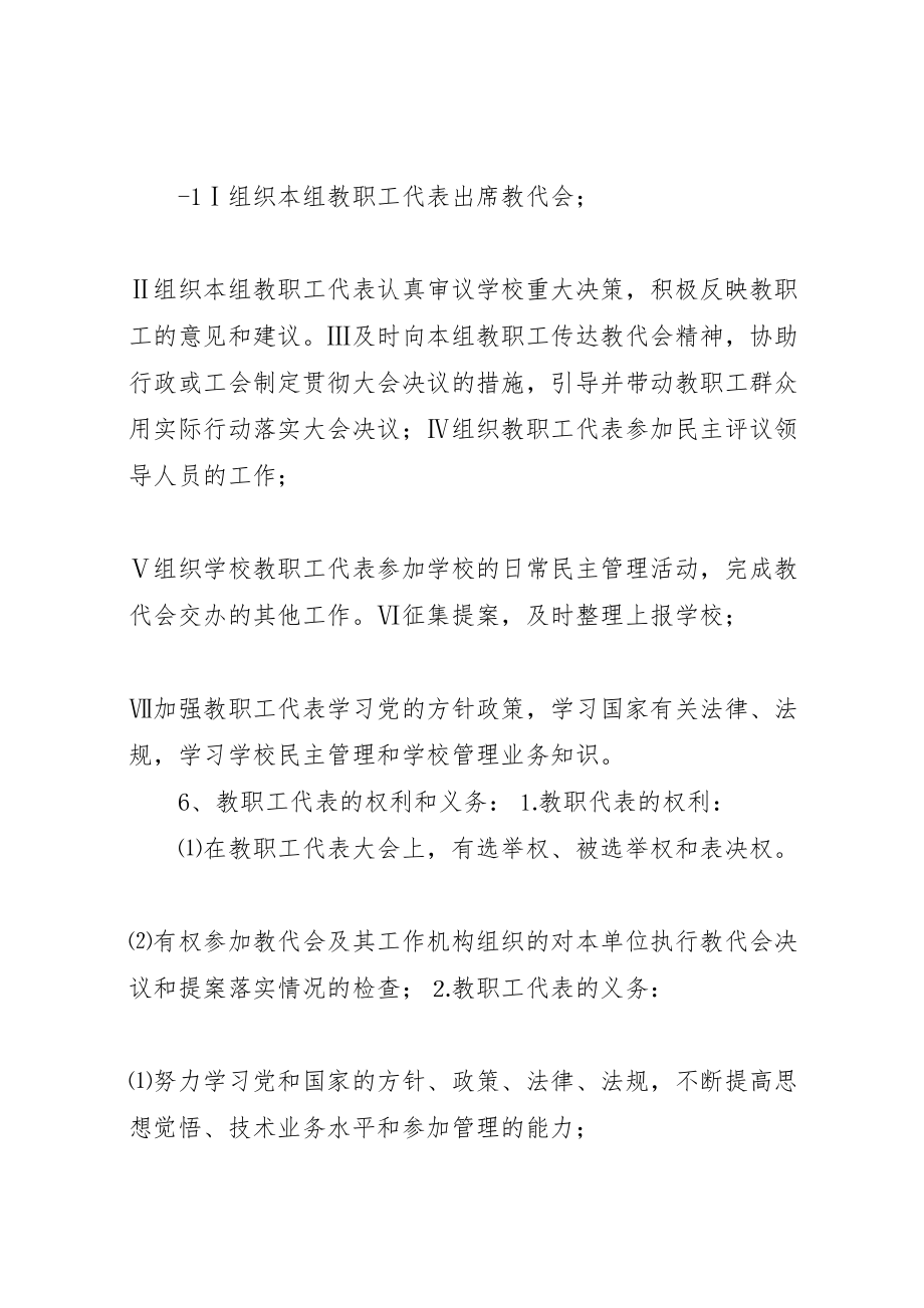 2023年大同铁一中分校教职工代表大会实施细则.doc_第3页