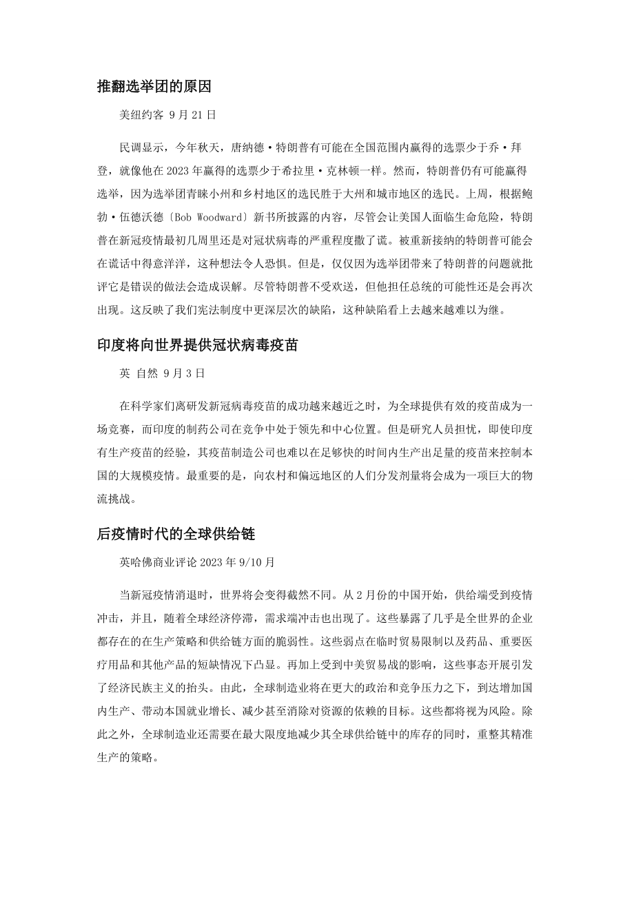 2023年华为的三条出路.docx_第2页