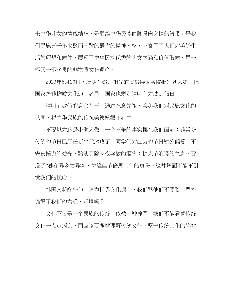 2023年第八周弘扬爱国精神重拾传统文化发言稿.docx_第2页