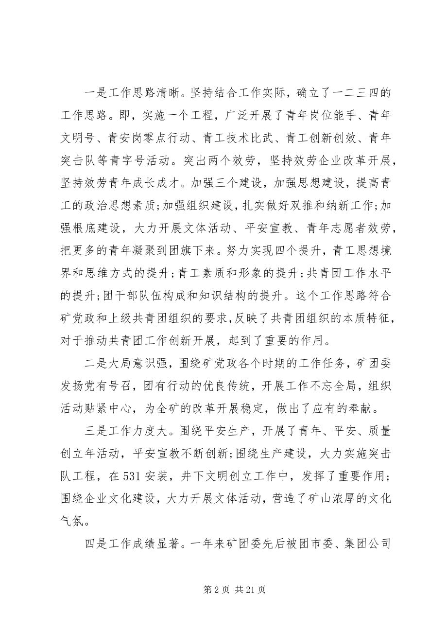 2023年优秀青年科技人才表彰大会讲话稿.docx_第2页