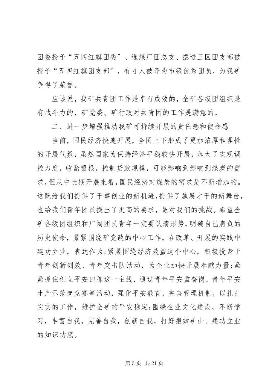 2023年优秀青年科技人才表彰大会讲话稿.docx_第3页