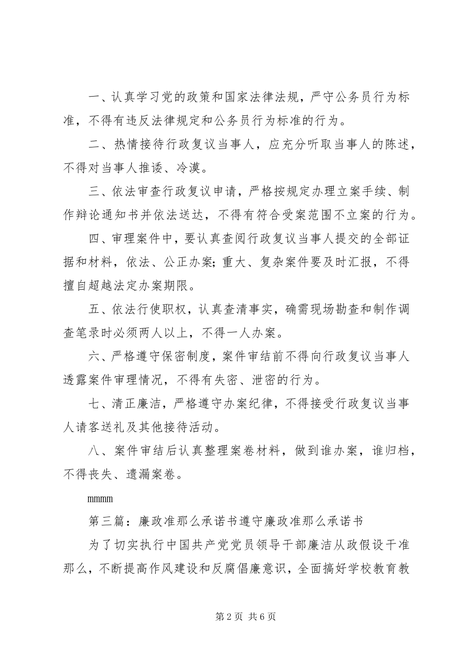 2023年公务员廉政准则承诺书5篇.docx_第2页