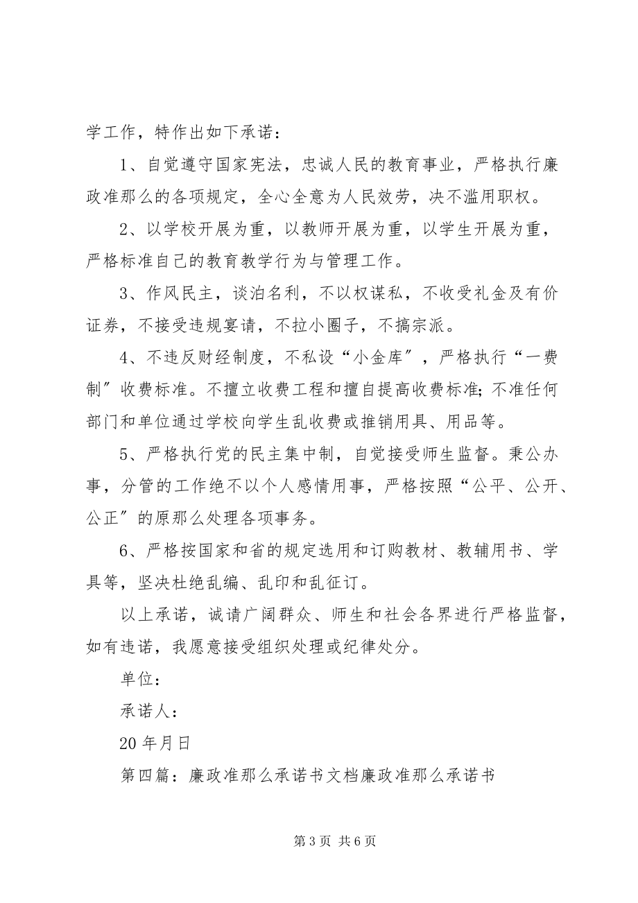 2023年公务员廉政准则承诺书5篇.docx_第3页