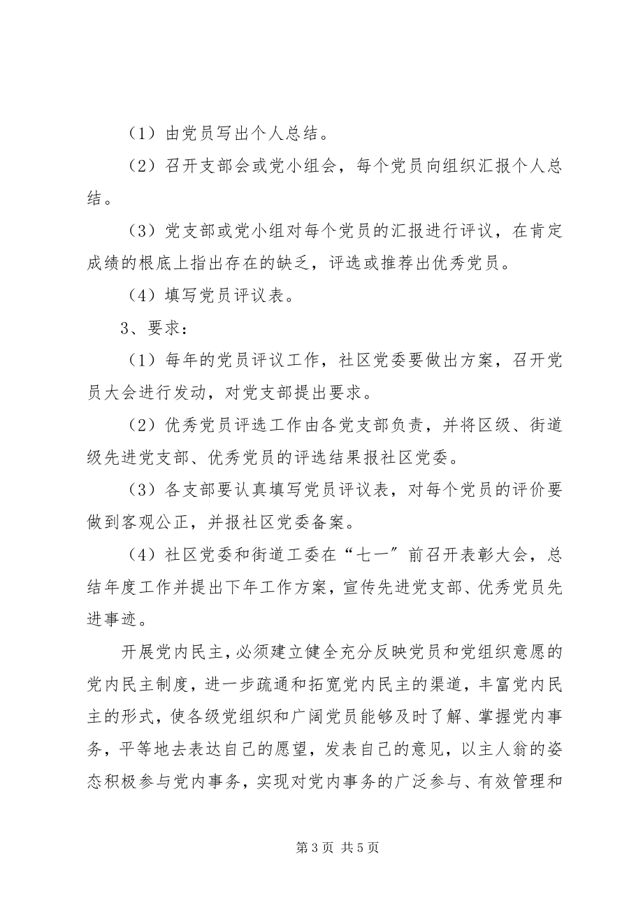 2023年对有特殊情况的党员的管理制度.docx_第3页