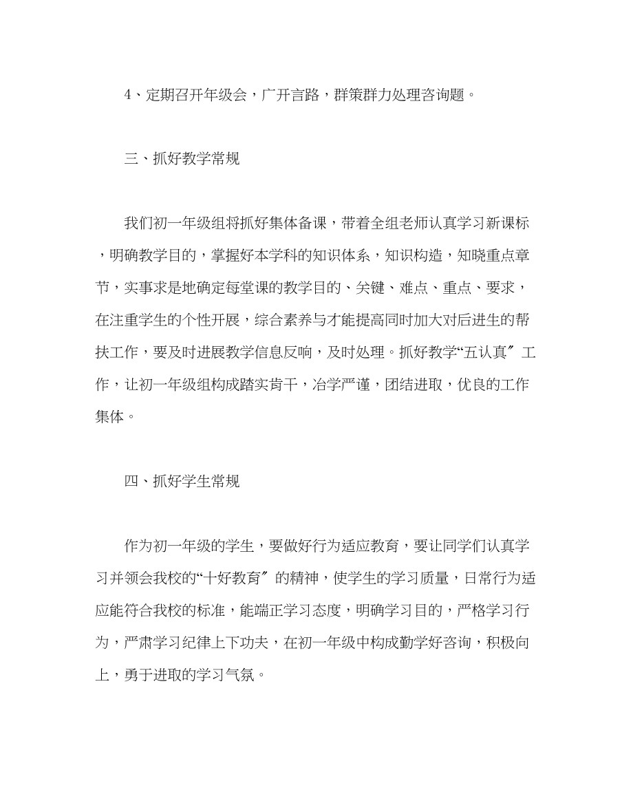 2023年教导处范文初一年级组工作计划.docx_第2页